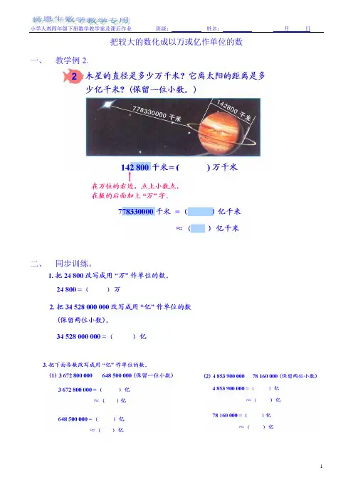 第四单元：第十四课时：把较大的数化成以万或亿作单位的数练习