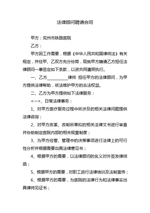 聘请法律顾问合同