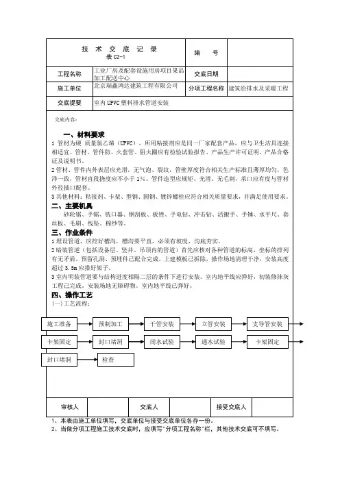 排水UPVC管道安装