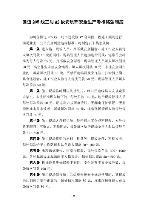 安质部安全生产考核奖惩制度