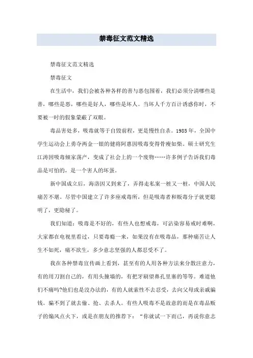 禁毒征文范文精选