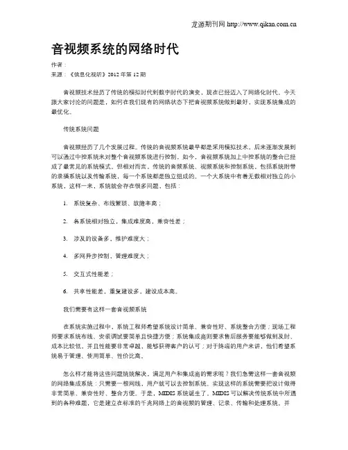 音视频系统的网络时代