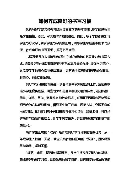 如何养成良好的书写习惯