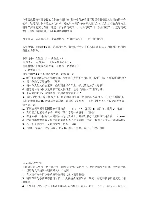 关于端午节的知识竞赛