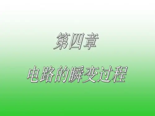 电子技术第四章