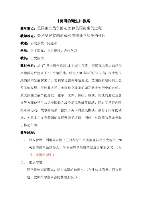 《美国的诞生》教案1