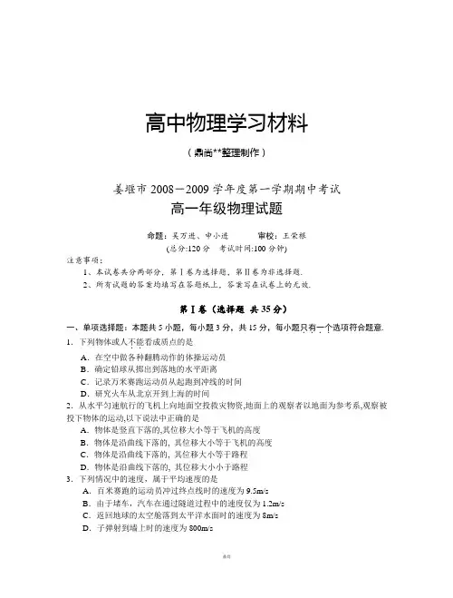 苏教版高中物理必修一第一学期期中考试高一试题.docx