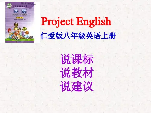 最新仁爱版八年级英语上册 教材解说课件