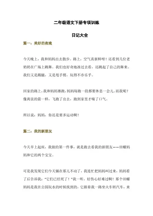 2020新教材部编本二年级语文下册日记大全(多主题共32篇)