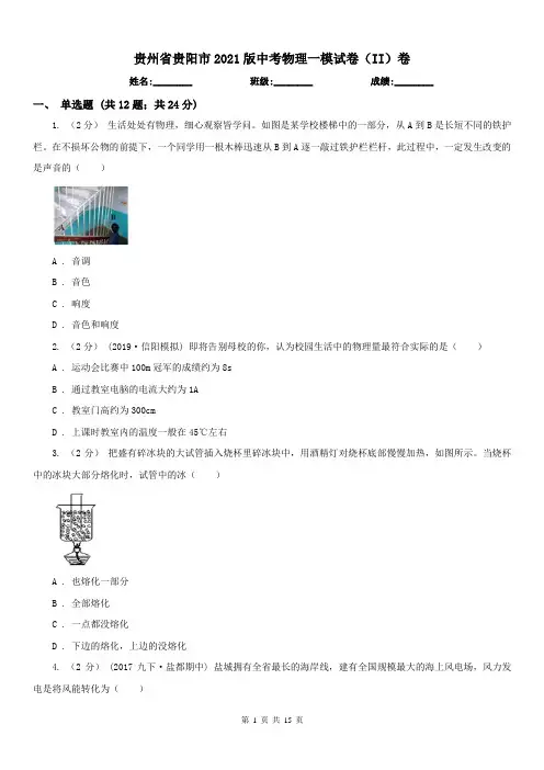 贵州省贵阳市2021版中考物理一模试卷(II)卷