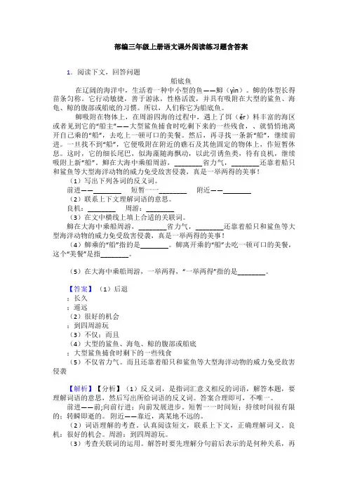 部编三年级上册语文课外阅读练习题含答案 2
