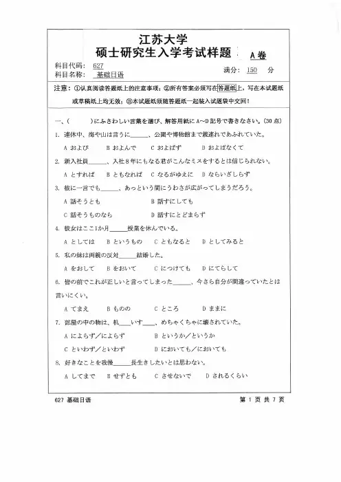 江苏大学2016年《627基础日语》考研专业课真题试卷
