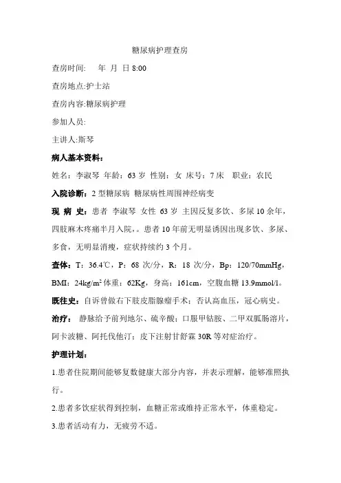 糖尿病护理查房 2