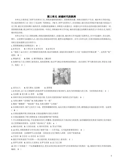 部编九年级世界历史上册第三单元【封建时代的欧洲】随堂练