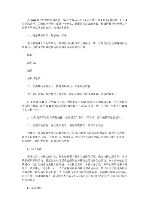 2020小学暑假工作计划