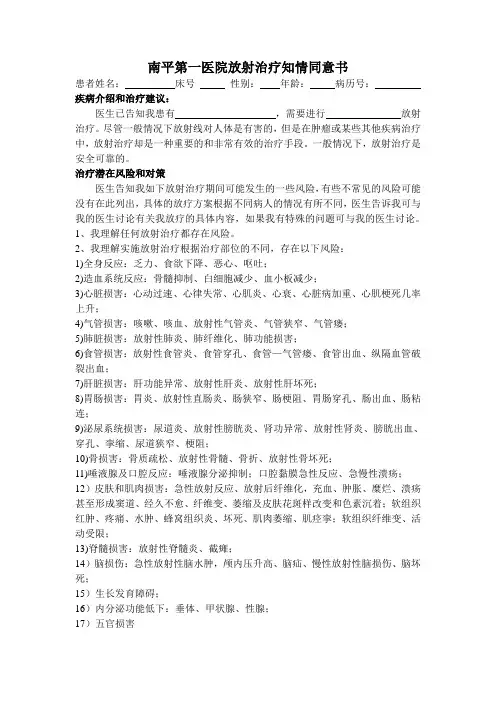 放射治疗知情同意书Microsoft Word 文档
