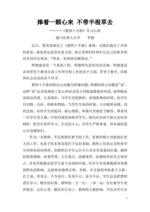 学习教师十不准心得体会