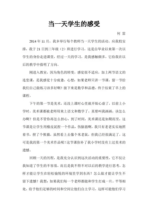 当一天学生的感受