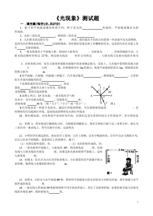 人教版《光现象》单元测试题
