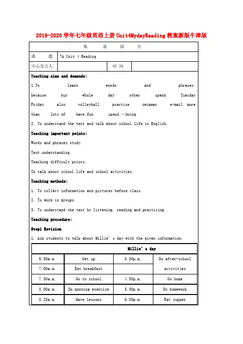2019-2020学年七年级英语上册Unit4MydayReading教案新版牛津版 .doc