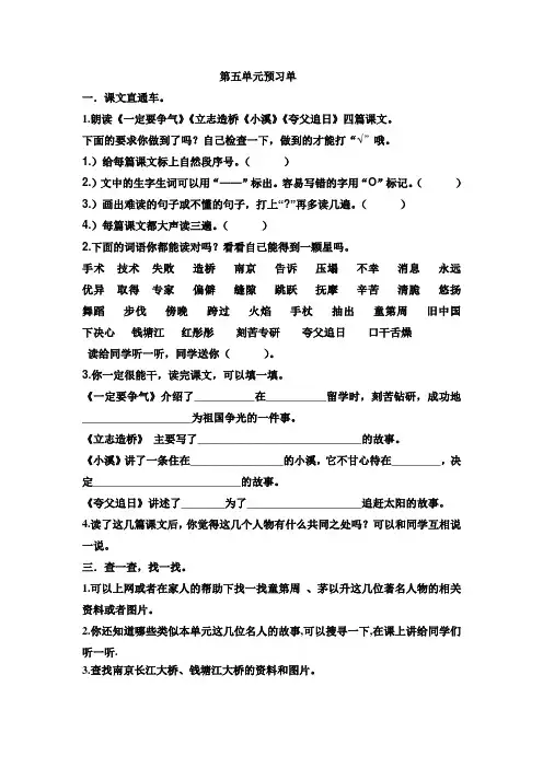 第五单元预习单