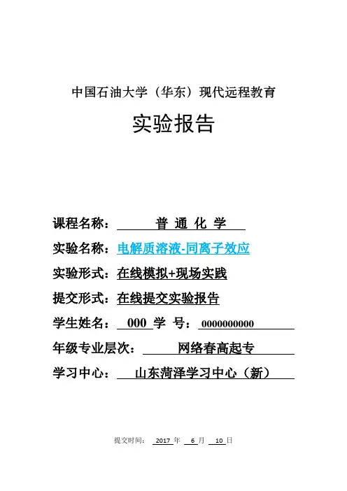 《普通化学》实验报告