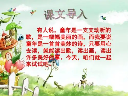 五年级下册5.《古诗词三首》完美精品课课件