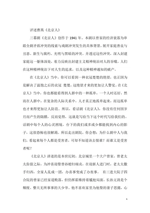 曹禺_北京人
