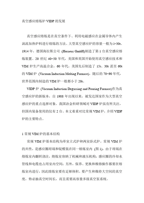 真空感应熔炼炉VIDP的发展