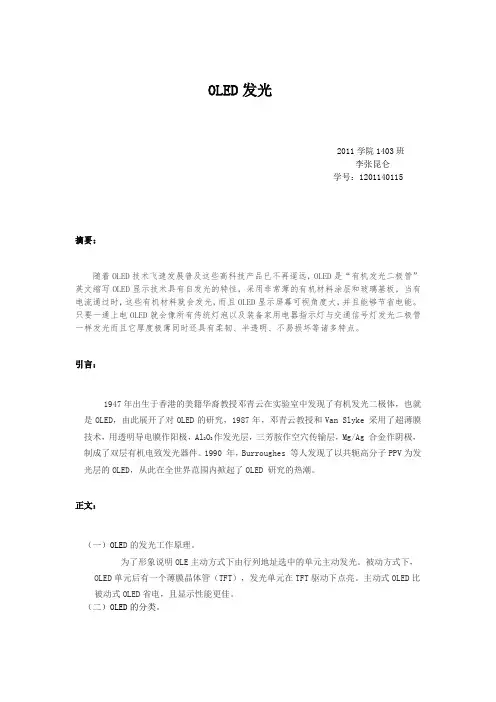 OLED发光(光电)