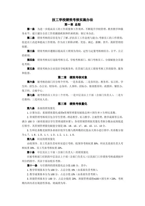 技工学校绩效考核实施办法