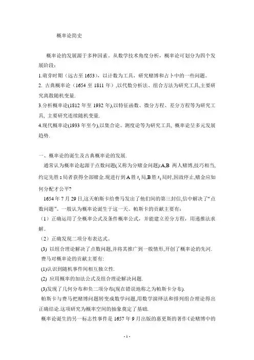 北邮概率论与数理统计概率论简史