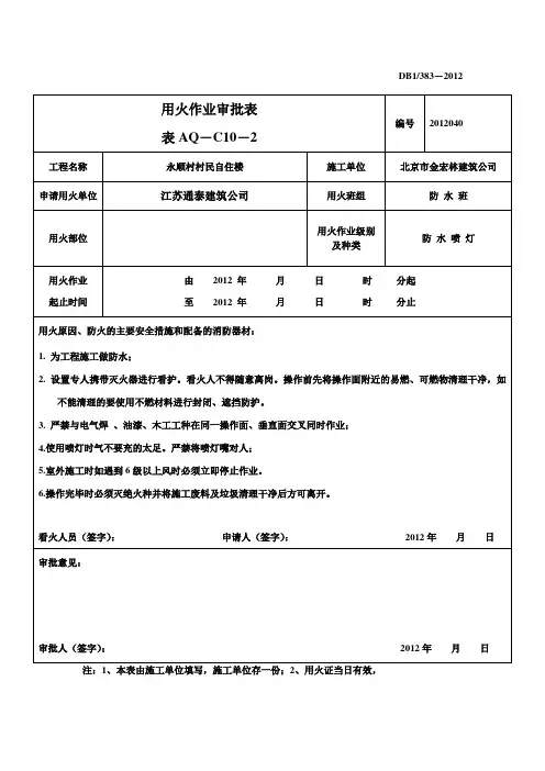 防水用火作业审批表