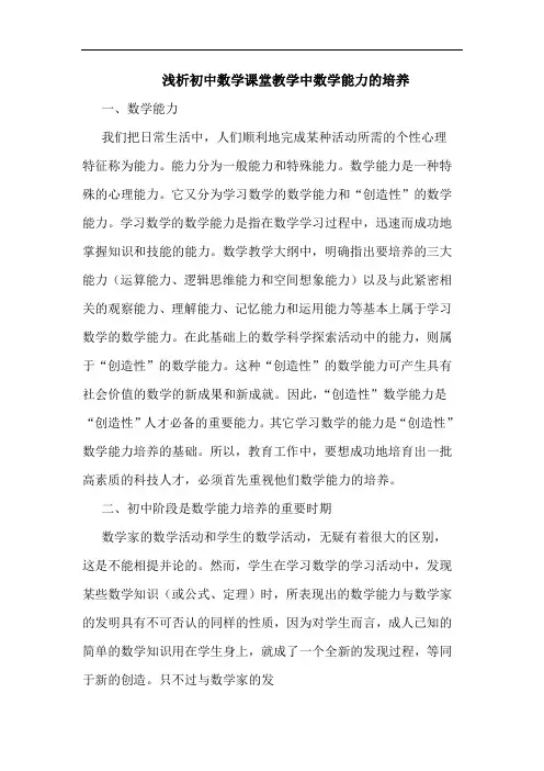 初中数学课堂教学中数学能力培养