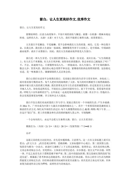 留白,让人生更美好作文_优秀作文