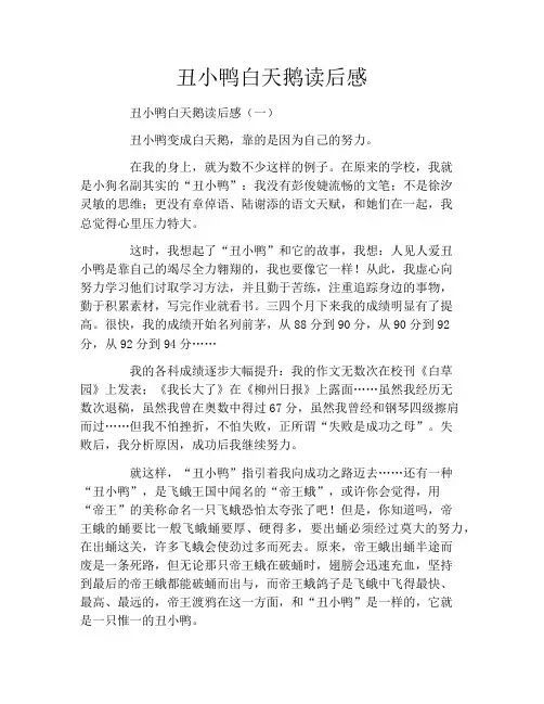 丑小鸭白天鹅读后感