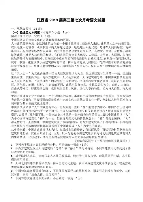 江西省2019届高三第七次月考语文试题(含答案)