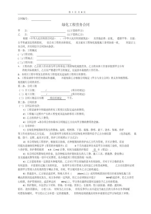 工程劳务分包合同绿化.pdf