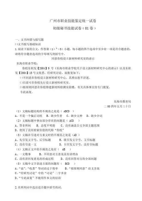 初级秘书技能真题01卷