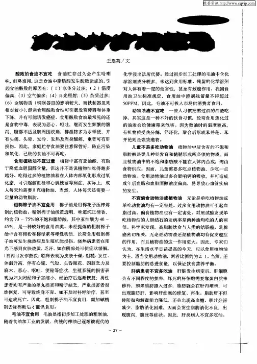 食油的食用禁忌