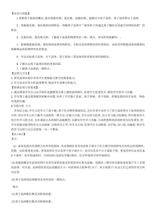 人教版高中化学选修：物质结构与性质  离子晶体【全国一等奖】