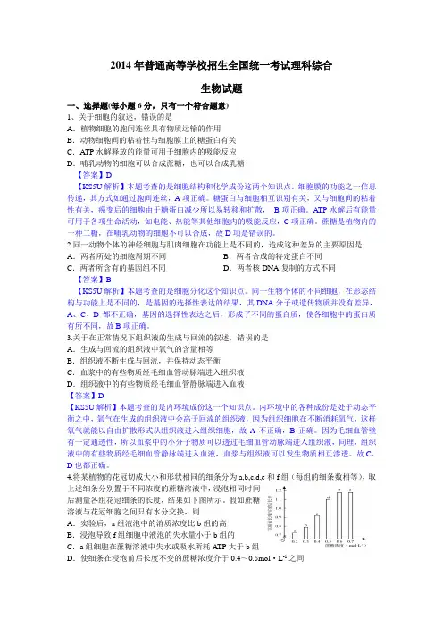 2014年高考真题——生物(新课标II卷)