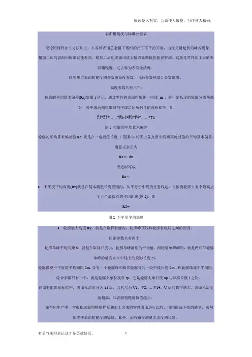 表面粗糙度与标准公差表