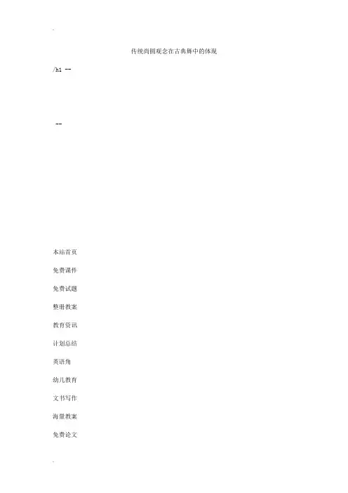 传统尚圆观念在古典舞中的体现
