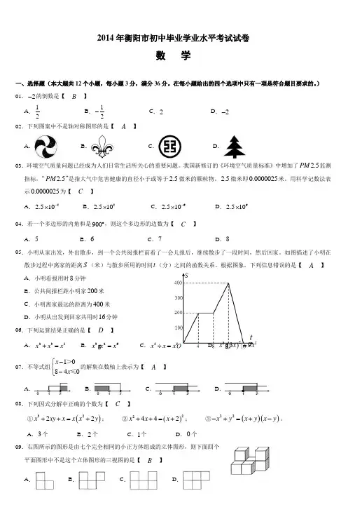 2014年衡阳市初中毕业学业水平考试试卷