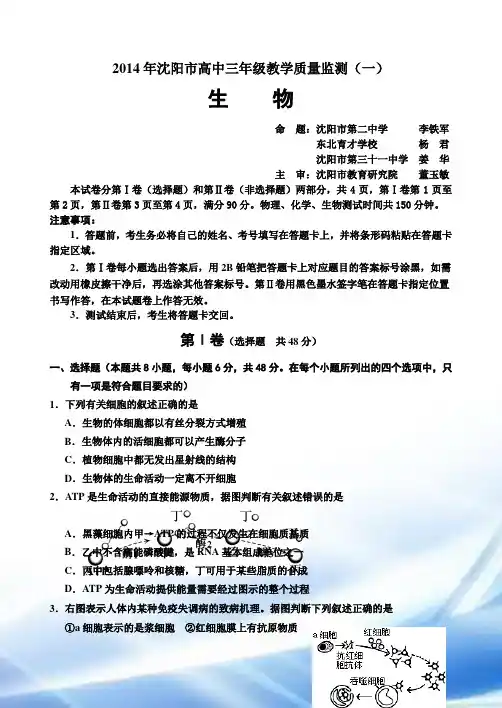 2014年沈阳市高中三年级教学质量监测(一)答案