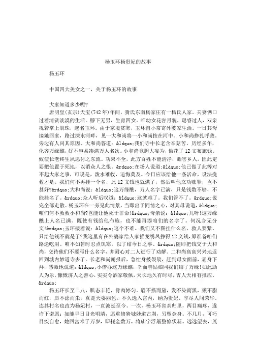 杨玉环杨贵妃的故事