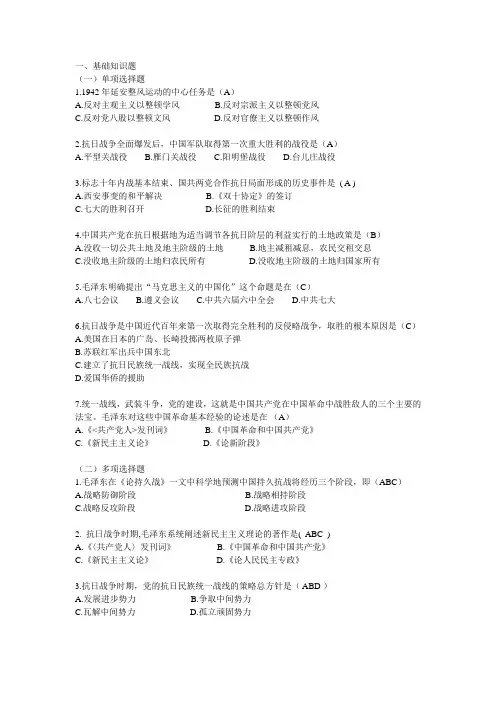 中国近代史纲要习题第六章