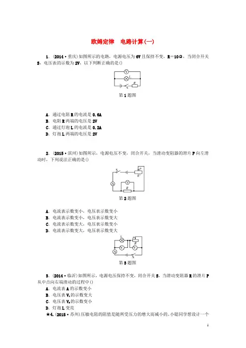 浙江省中考科学第一轮总复习第二篇物质科学(一)第课时欧姆定律电路计算(一)作业-课件