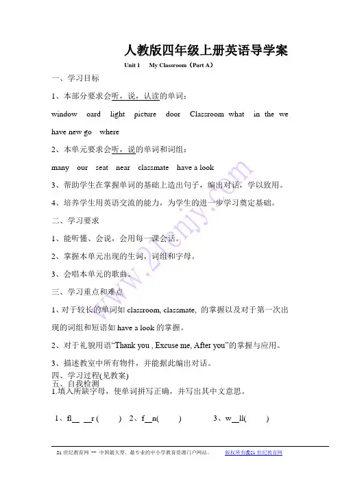 (完整版)人教版四年级上册英语导学案